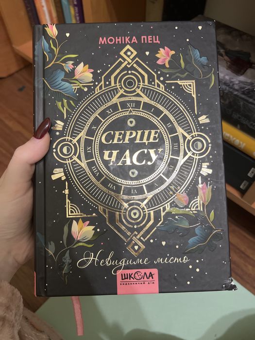 Серце часу, Моніка Пец