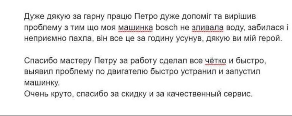 Ремонт пральних машин на дому