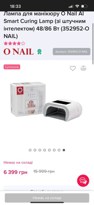 Лампа для манікюру O Nail AI Smart Curing Lamp (зі штучним інтелект)