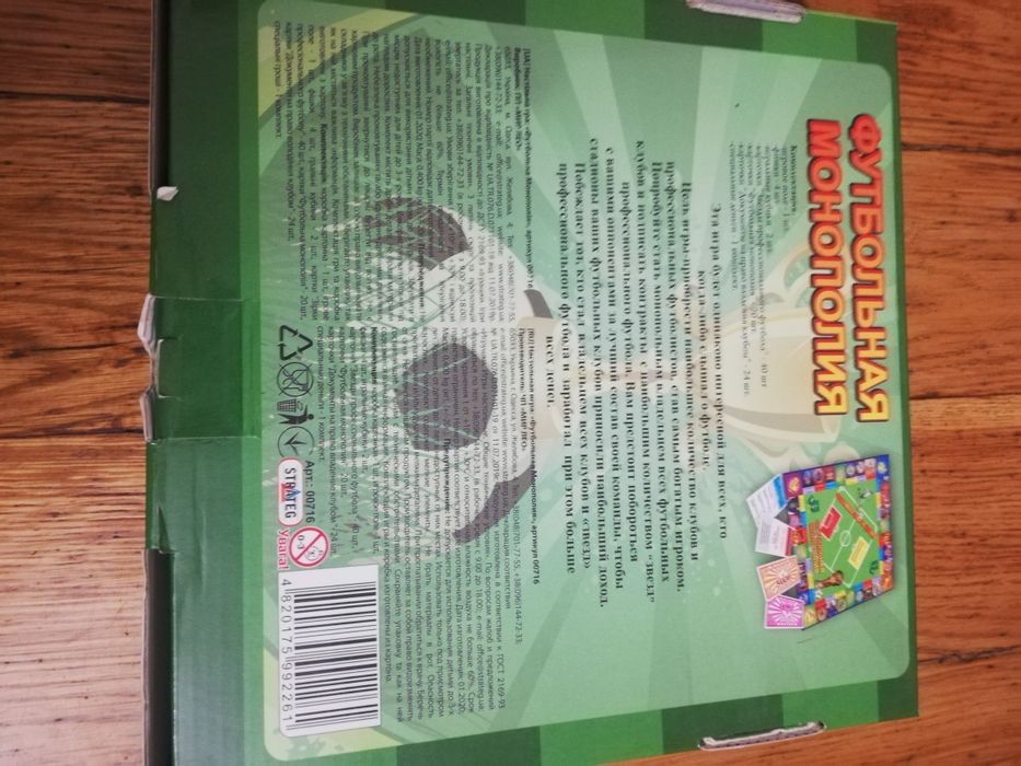 Настільна гра футбольна монополія