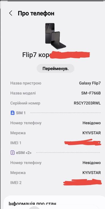 Samsung Flip 7 12/512 новий. Терміново!