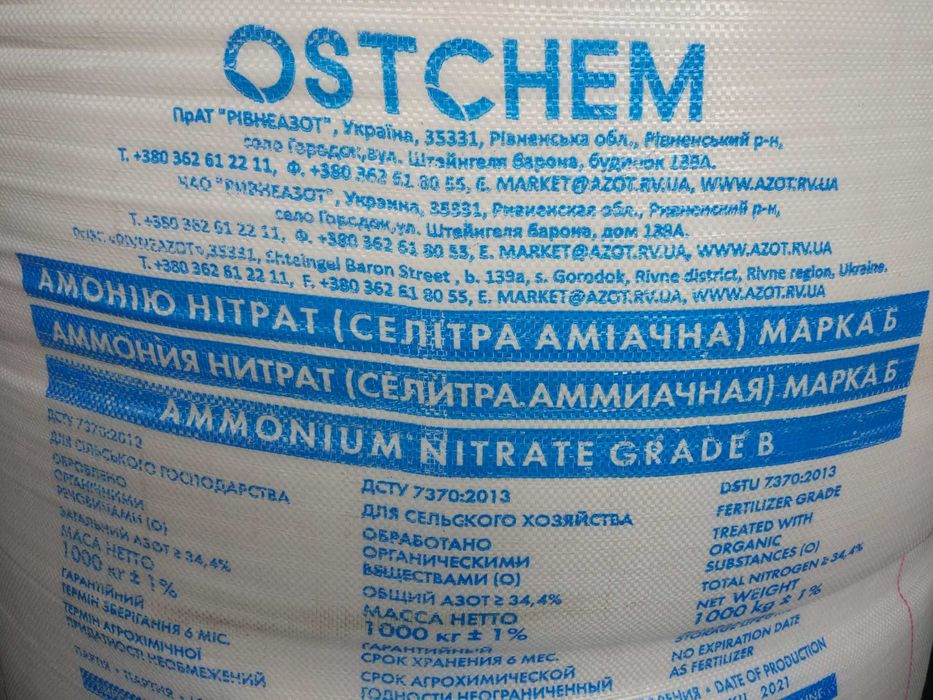 СЕЛІТРА аміачна  по 50 кг