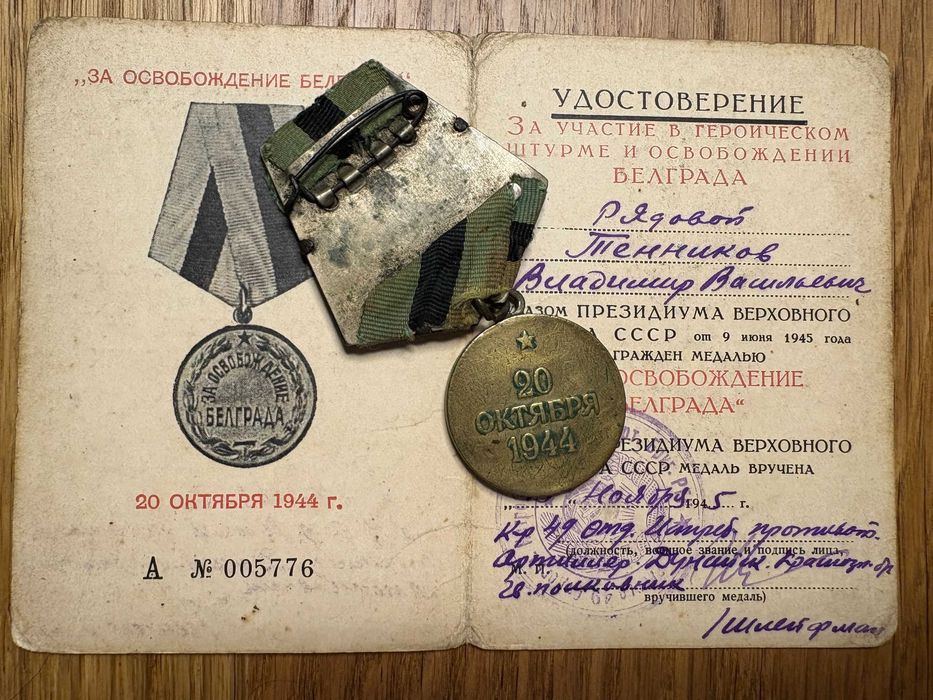Medal „Za wyzwolenie Belgradu” dla Tennikowa V.V.