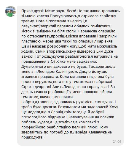 Масаж +РЕАБІЛІТАЦІЯ (після інсульту та ін.захворювань)