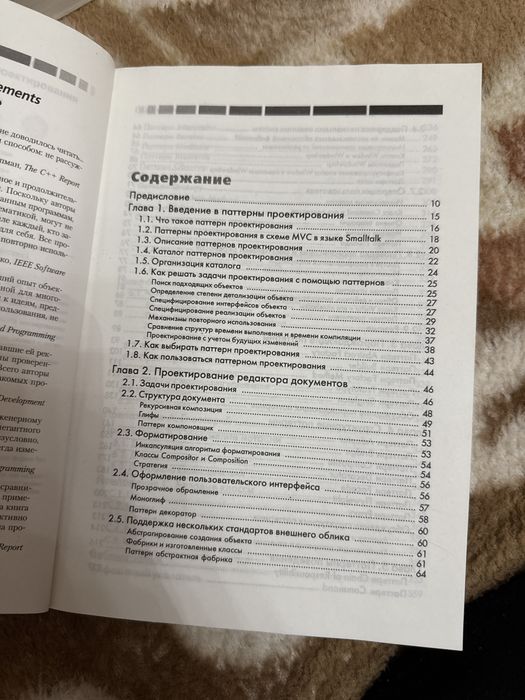 Приемы объектно-ориентированного проектирования Э.Гамма Р.Хелм и др