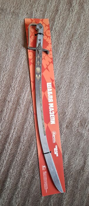 Шабля Мазепи Сувенірна