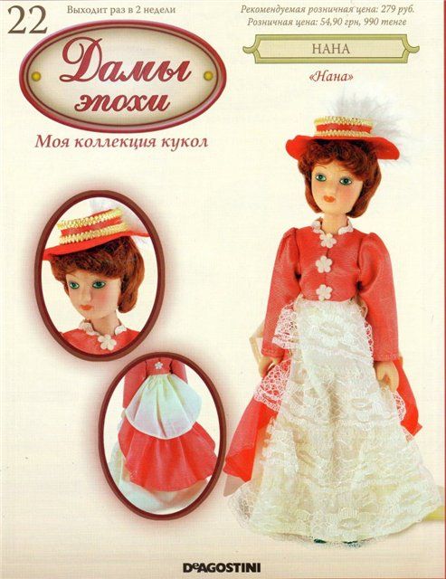 Журналы "Дамы эпохи"