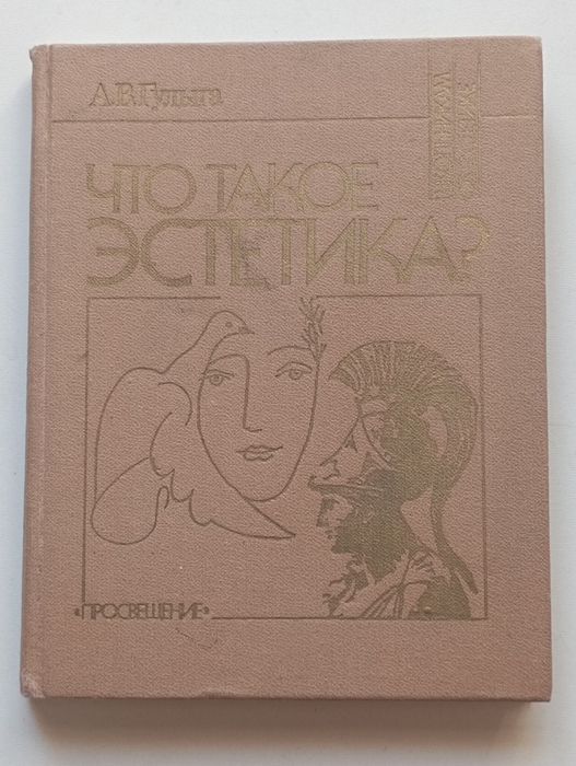 Что такое эстетика 1987 г