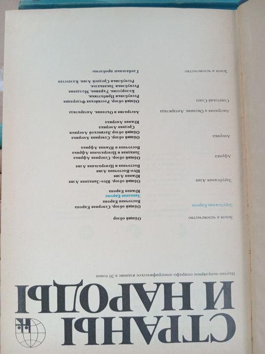 Энциклопедия Страны и народы в 20т (16книг, без четырех томов)без х)