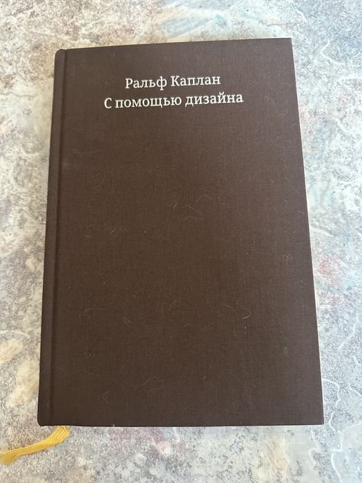 Александр Кира Санузел Ральф Каплан с помощью дизайна  Артемий Лебедев Ководство
