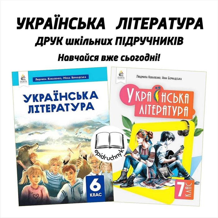 Підручники НУШ - 7 клас. РЕПРИНТ