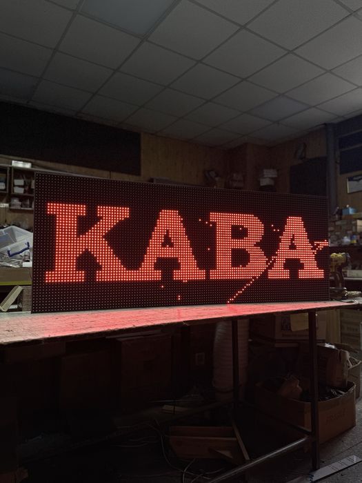 LED реклама , LED вивіска , LED бегущая строка , LED табло, LED доска