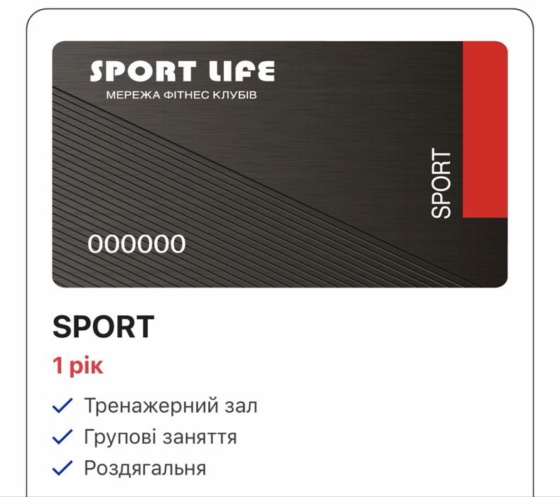 абонемент в sport life позняки