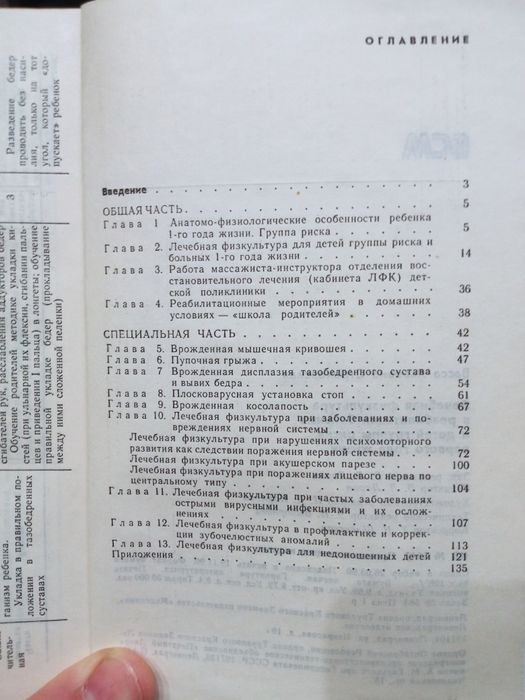 Книга Лечебная физкультура детей первого года жизни.  Страковская В.Л.