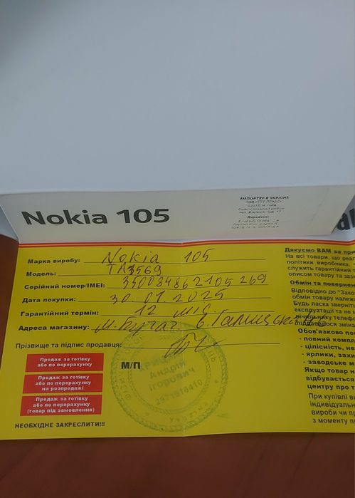 Новий телефон Nokia 105