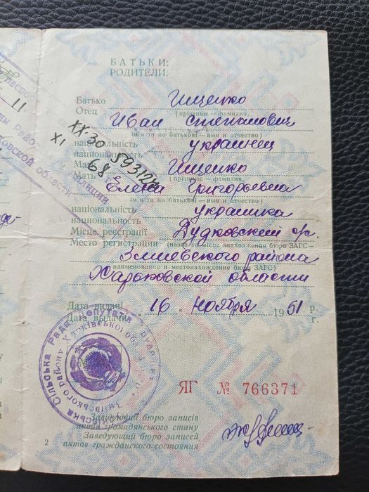 Свідоцтво про народження 1951 Свидетельство о рождении (1)