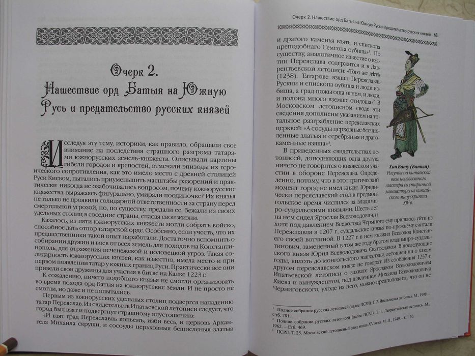 "Южная Русь под властью татар XIII- начало XIV вв." П.П. Толочко