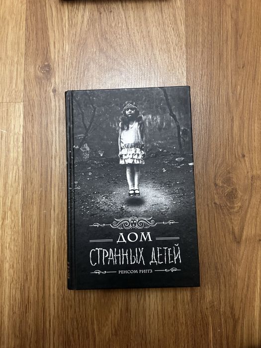 Книга Дім дивних дітей
