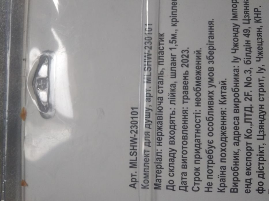 Комплект для душа Шланг