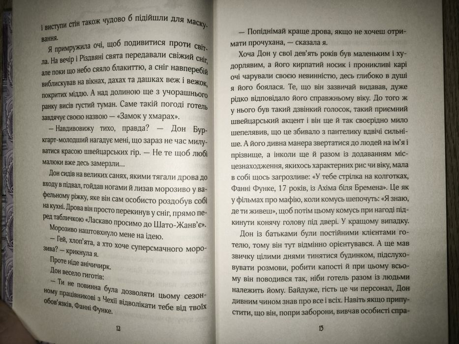 Замок у хмарах. Керстін Ґір