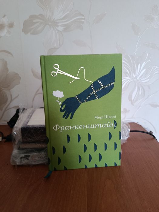 Франкенштейн Мері Шеллі