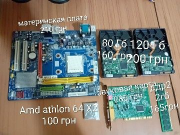 Запчасти для компьютера