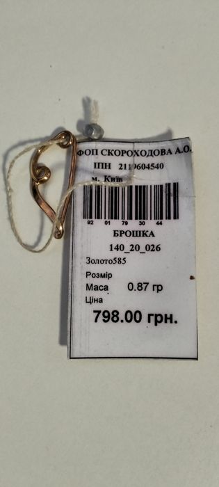 Золота шпилька ,булавка585 з біркою