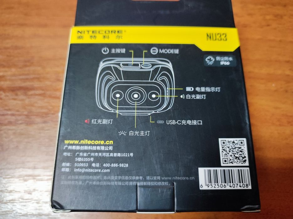 Налобний ліхтар Nitecore NU33