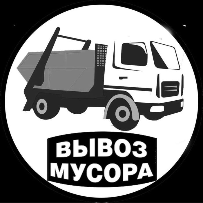 Вывоз мусора на свалку Вивіз будівельного сміття  Вынос хлама мешков