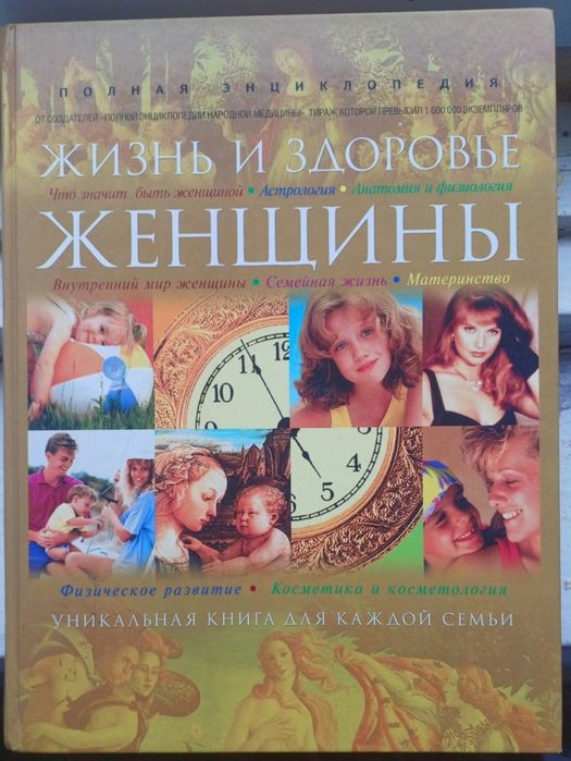 Двотомне видання Жизнь и здоровье женщины полная энциклопедия