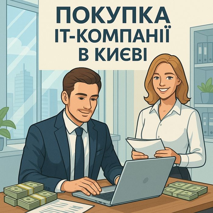 Продам ООО ТОВ, ІТ стартап резидент Дія Сіті