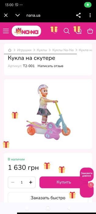 Лялька  з пультом управління.
