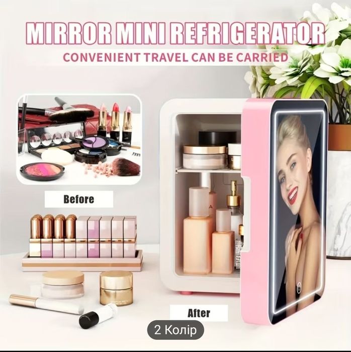 Міні-холодильник з дзеркалом