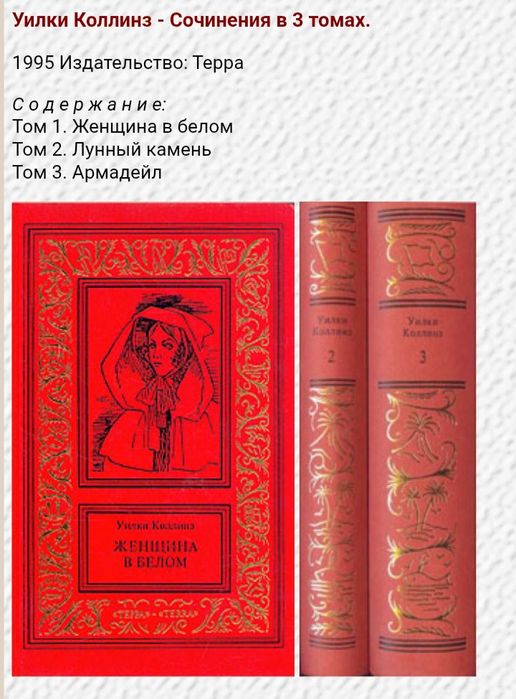 Уилки Коллинз - Сочинения в 3 томах. ТЕРРА