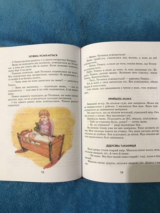 Оповідання В Сухомлинського