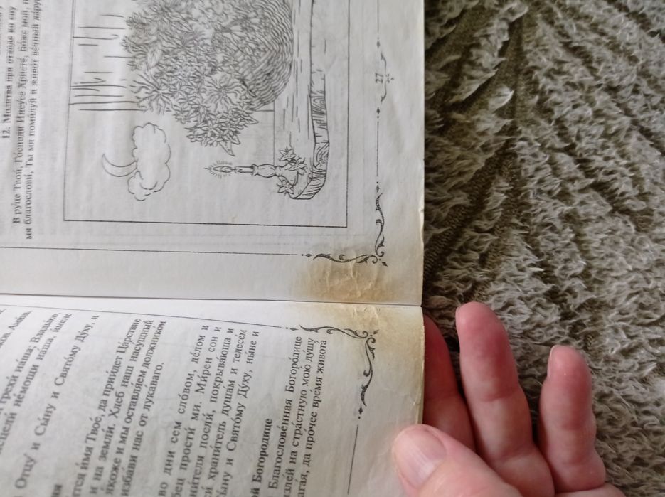 Молитвенник Пюхтицкого монастыря, детский