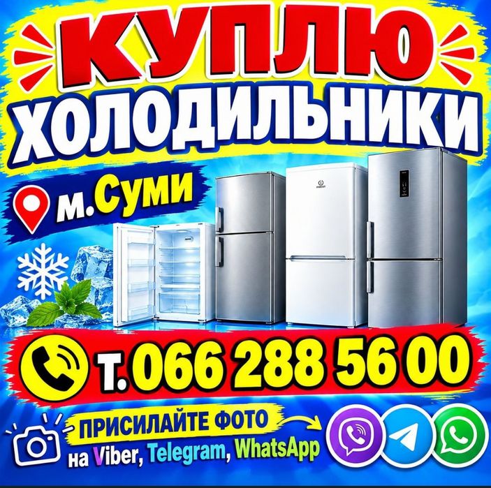 Холодильник працюючий