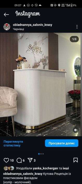 Ресепшн, барна стійка, стійка адміністратора, салон краси, рецепція