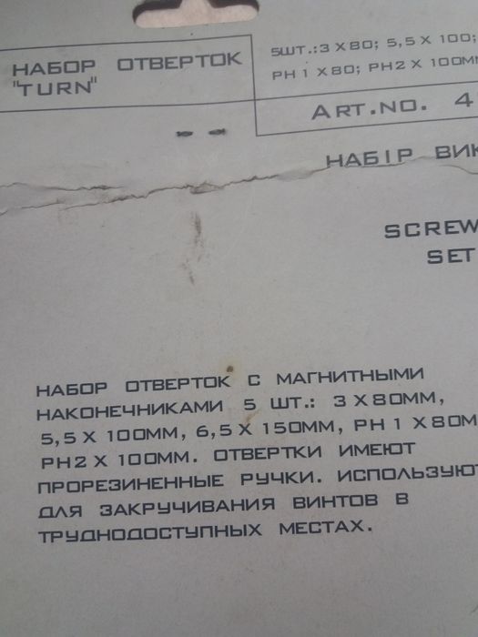 набор отверток новый