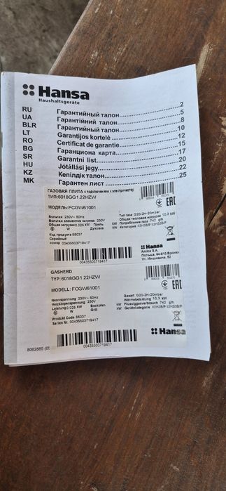 Газова плита Hansa 60см -  FCGW61001