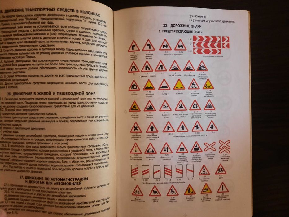Книга Правила дорожного движения Украины 2005 г