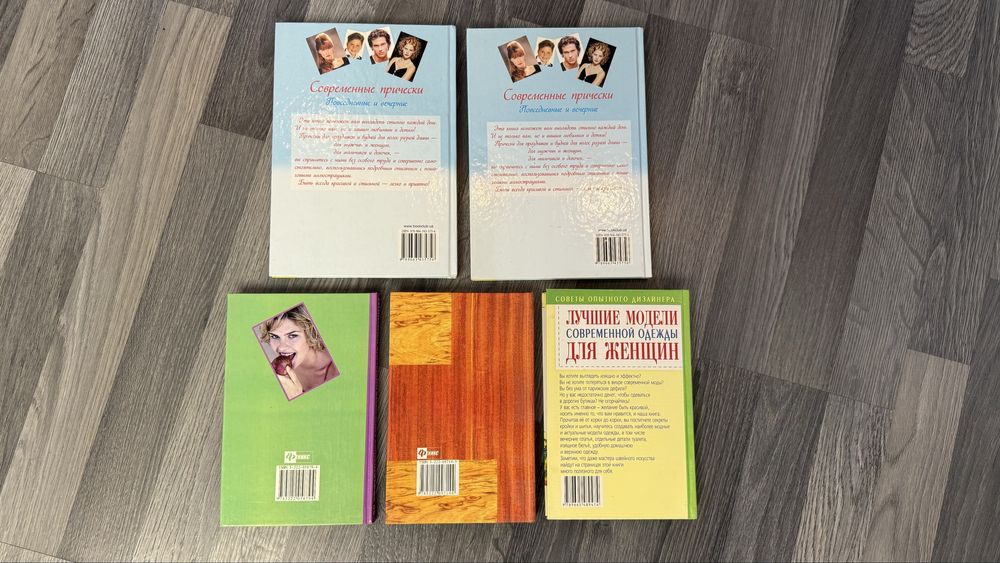 Продам книгу «Современные прически. Повседневные и вечерние»