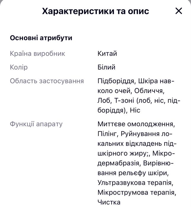Продам ульразауковий скрабер