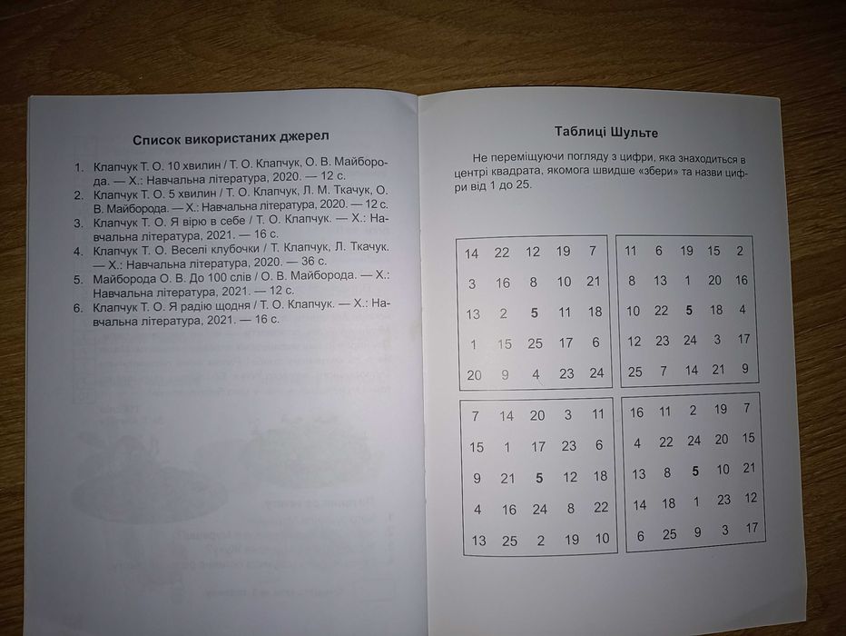 Школа швидкочитання 2 клас