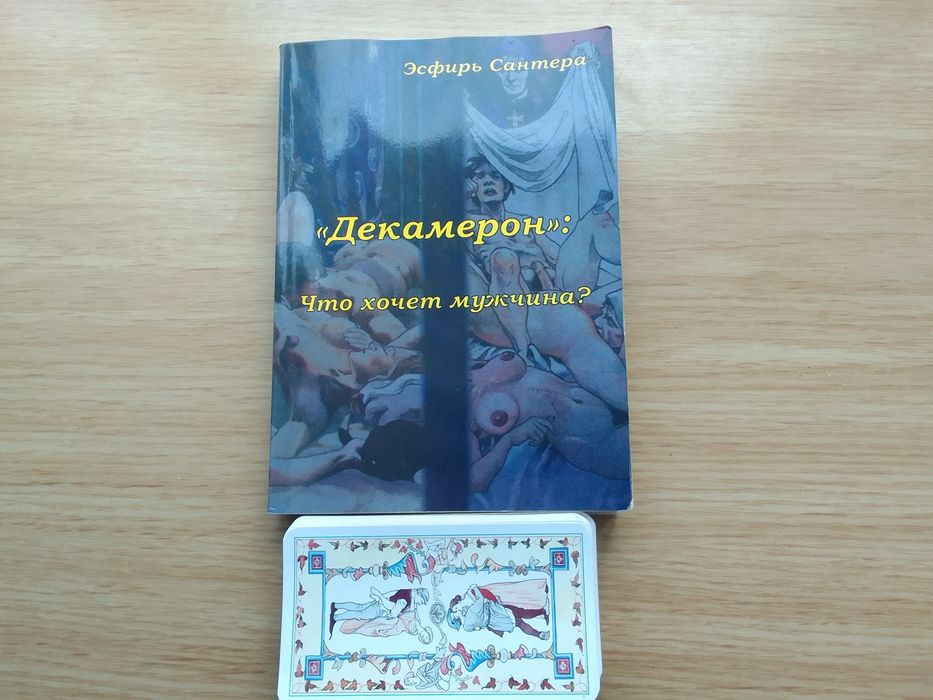 Колода Таро Декамерон и книга толкования в подарок
