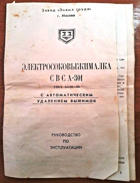 Электросоковыжималка СВСА - 301