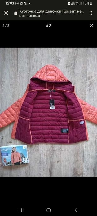 Термо курточка Кривит