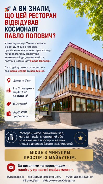 Здається приміщення в центрі м.Узин