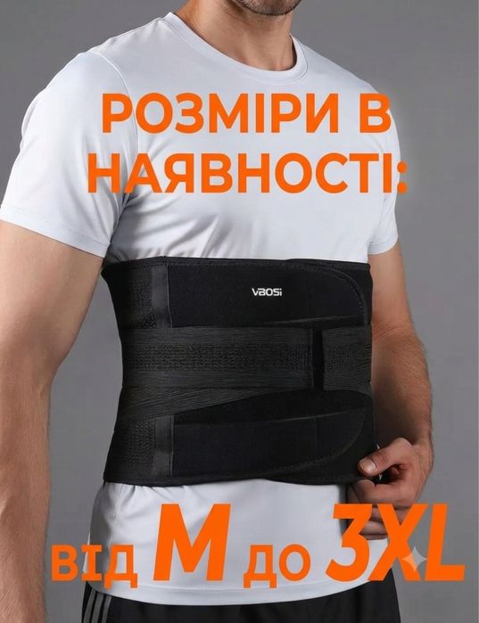 Акція!!! Ортопедичний пояс для спини бандаж