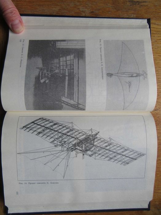 Авиация в России.Келдыш М.В., Свищев Г.П."Машиностроение",1988 г.